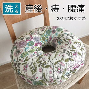 円座クッション 産後 椅子クッション 前立腺炎 痔 腰痛 円座 低反発 花柄 上品 パープル 洗える おしゃれ 綿100％ カバーが外せて洗える 送料無料