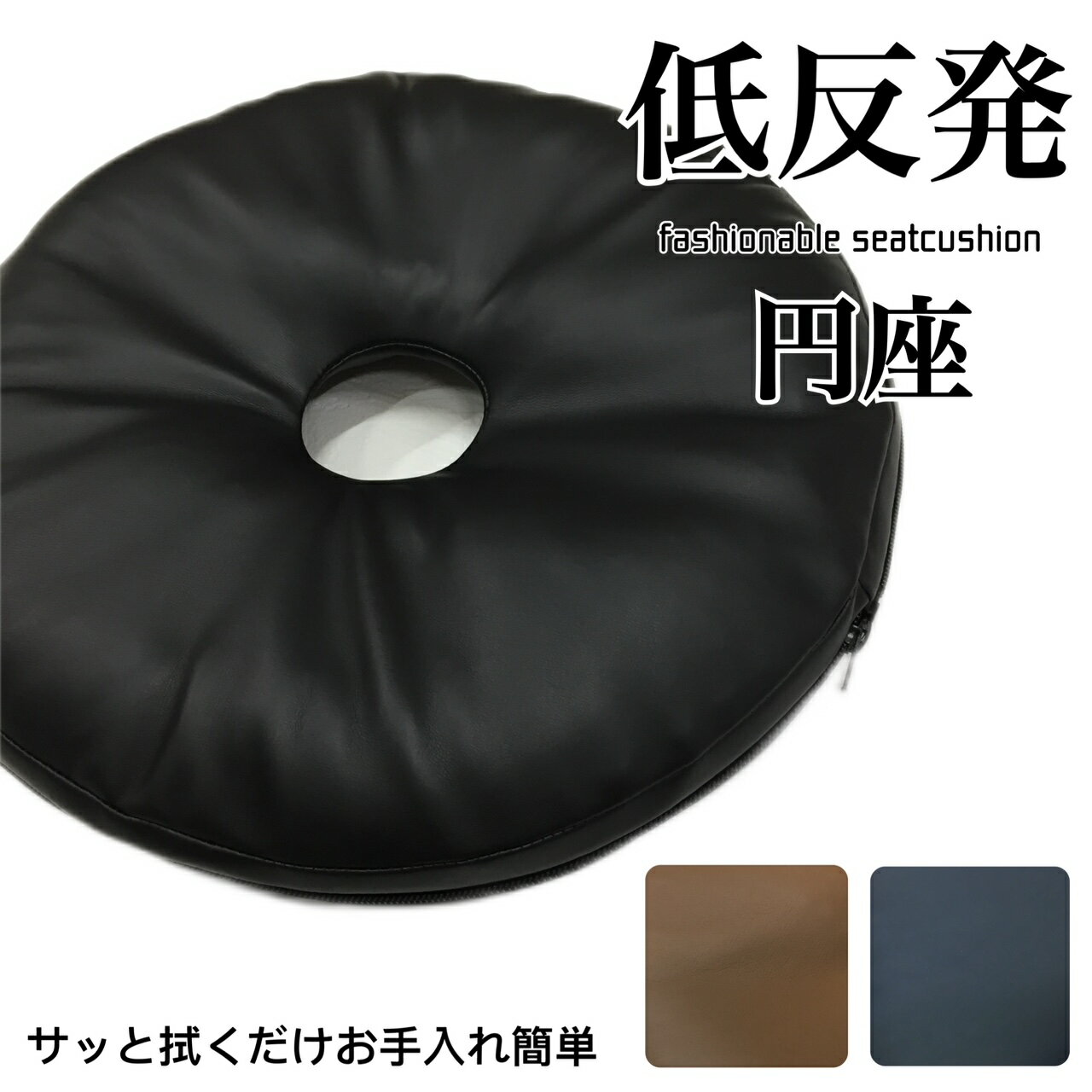 円座クッション 産後 腰痛 低反発 ドーナツ型 痔 穴あきクッション 無地 シンプル マット ソフトレザー..