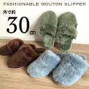 ムートン スリッパ メンズ BIGサイズ 冬 暖かい あったか 冬 あたたかい 大きいサイズ 紳士 冷え対策 天然素材 天然物のあたたかさ 裏すべり止め付き グ...