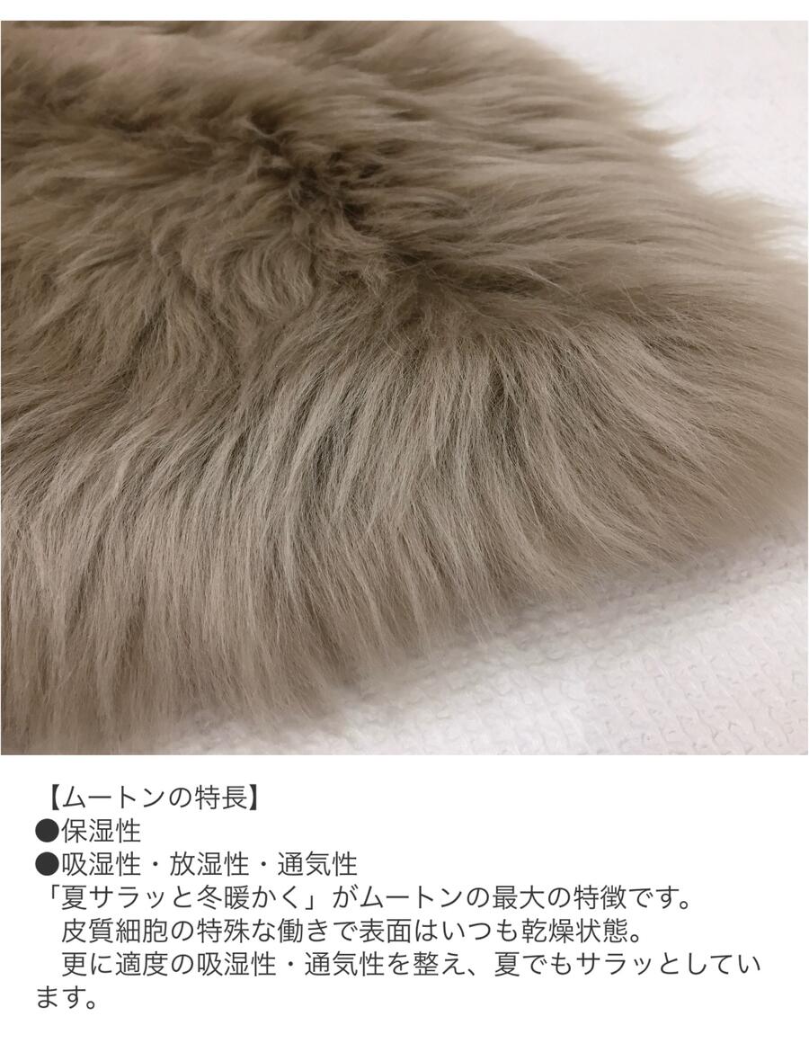 シートクッション ロング ムートン ムートンラグ 天然素材 羊毛 グレーブラウン 天然もののあたたかさ 後部座席 いす用 インテリア 約40×120cm 送料無料