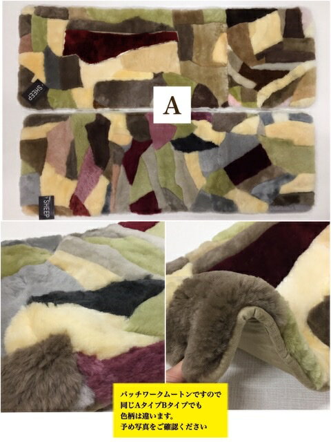 シートクッション ロング 車 後部座席 ムートン 短毛 裏付き パッチワーク カラフル 天然物のあたたかさを 天然羊毛100% 約40×120 送料無料 [3]