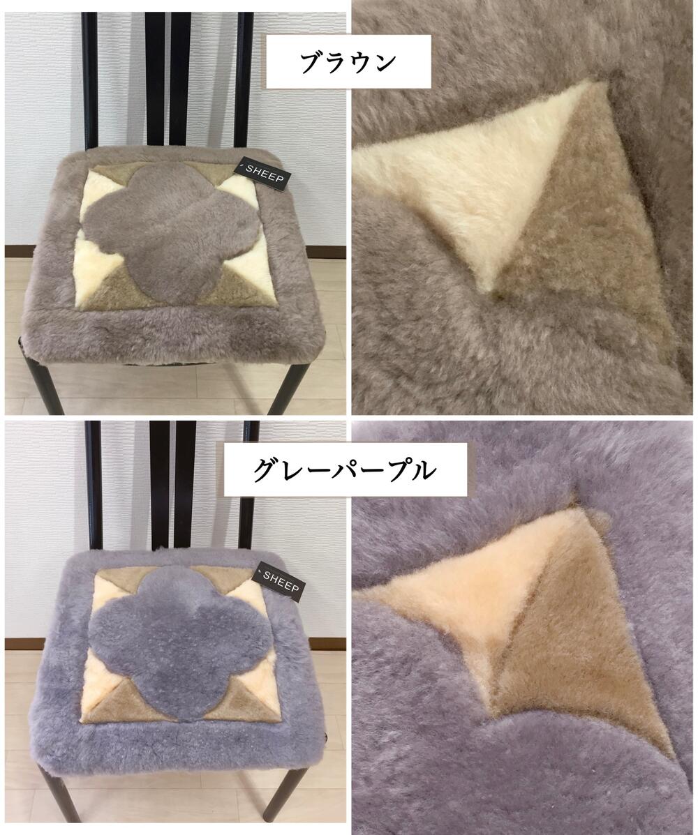 ムートン 短毛 裏つき シートクッション 車用シートクッション おしゃれ ペット用座布団 天然物のあたたかさ ブラウン グレーパープル 車にも室内にも使える あったか くつろぎ おしゃれ 車 いす用