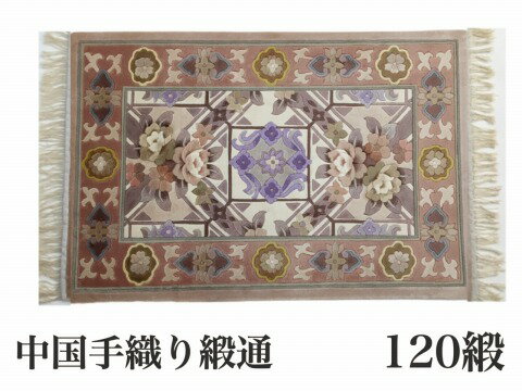 玄関マット 室内 中国シルク段通 A ランク 上品 約63×107cm 送料無料・