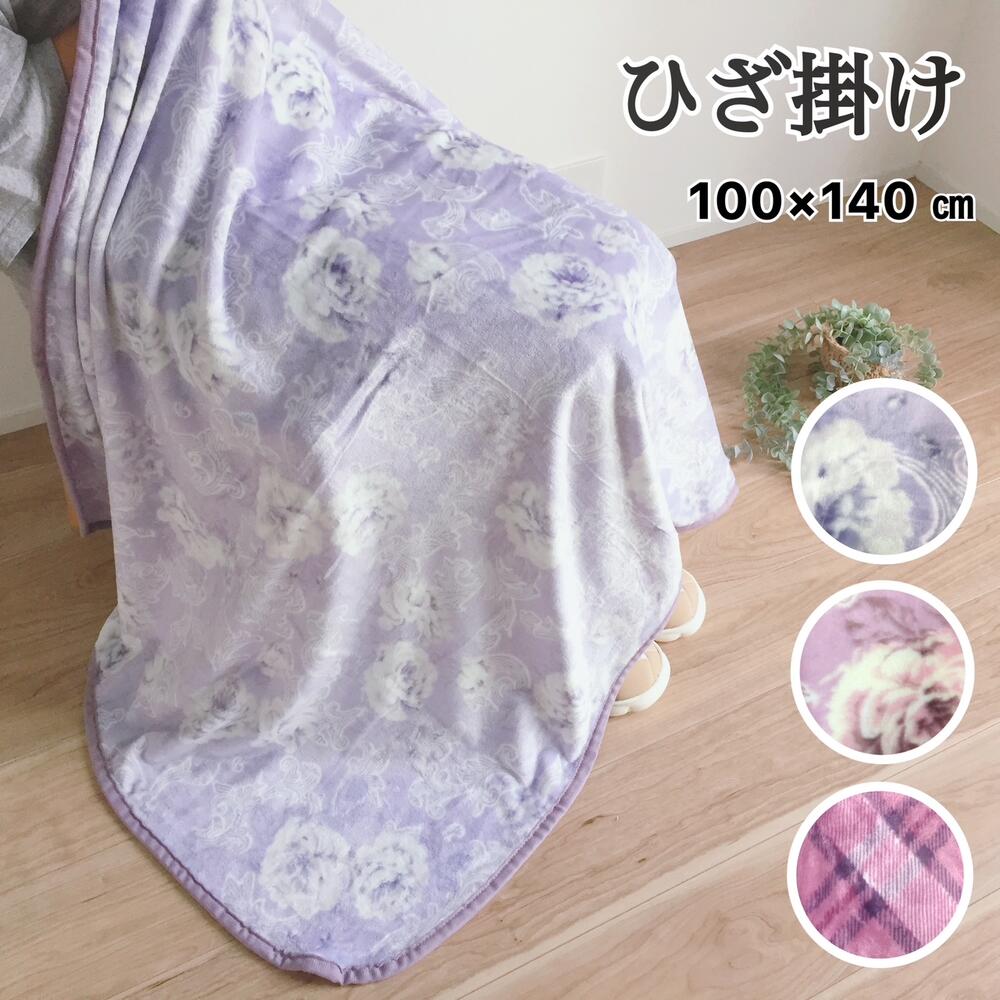 ハーフケット毛布ブランケットひざ掛...