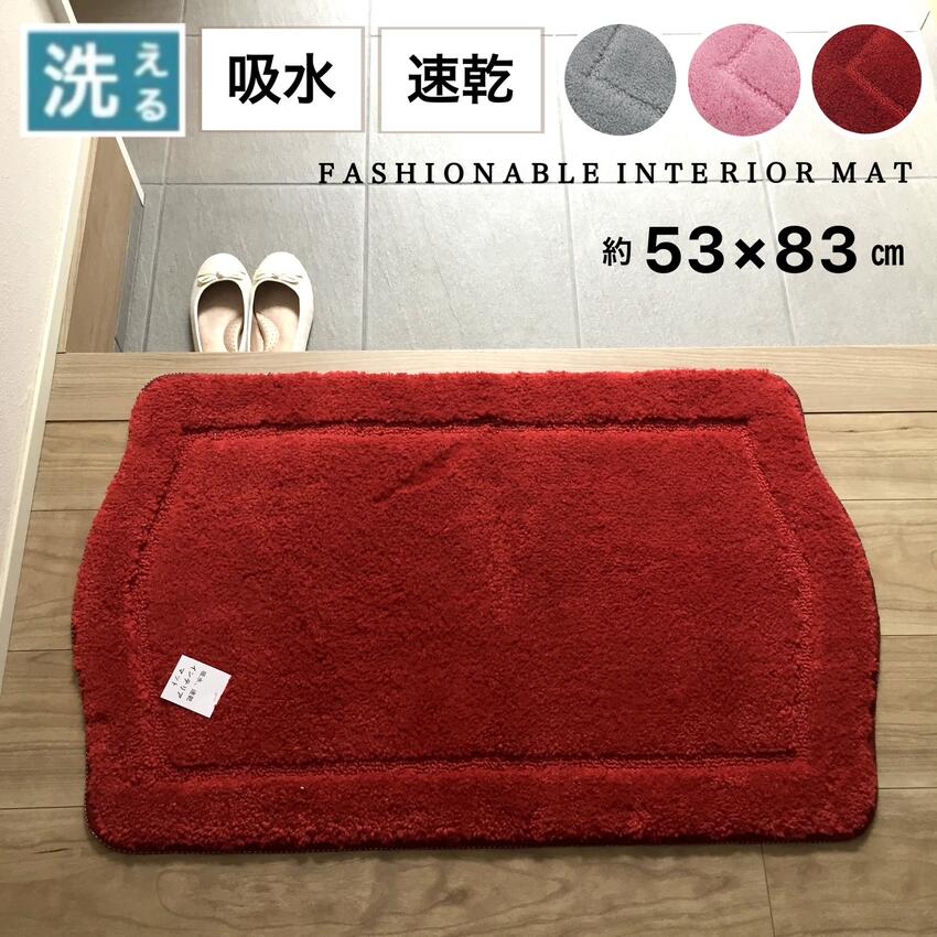 Rakuten - バスマット 玄関マット ペット用マット 吸水 速乾 シンプル レッド ピンク グレー 洗える 滑り止め付き 約53×83cm 送料無料
