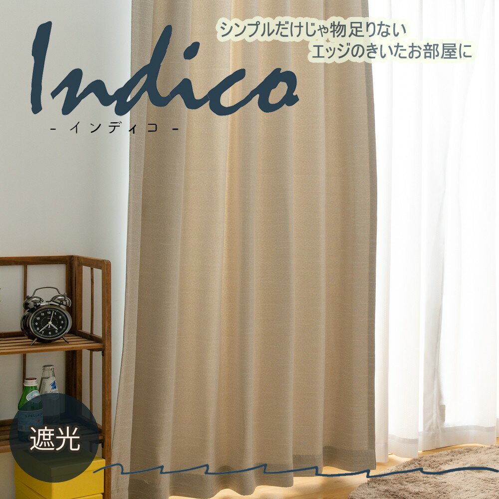 Rakuten - カーテン 遮光 シンプル おしゃれ グレー ベージュ 上品 ナチュラルインテリア 幅100×丈90～220cm 幅150 幅200 日本製 形状記憶付き 送料無料