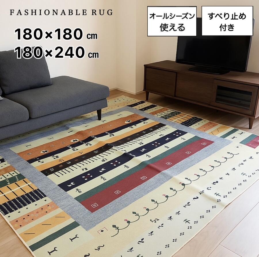 Rakuten - カーペット 2畳 3畳 滑り止め付き 一年中使える転写プリントラグ おしゃれ北欧 カジュアル お手入れ簡単 約180×180cm 約180×240cm 送料無料