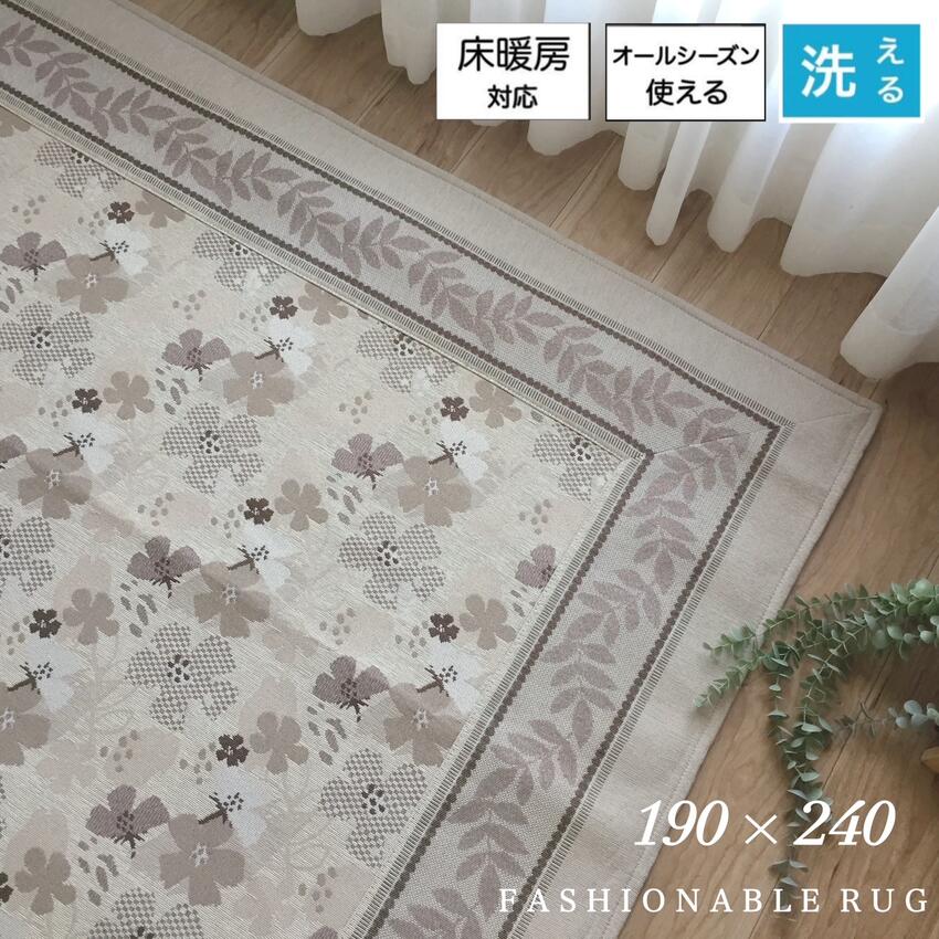 Rakuten - ラグマット カーペット 3畳 洗える ジャガード織り アンティーク 花柄 ブラウン ラグ ウレタン入り 床暖房対応 コンパクトに畳める ブラウン 約190×240cm 送料無料