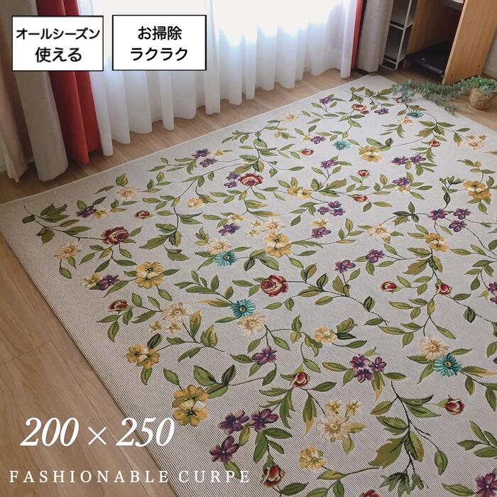 乐天商城 - ベルギー製 カーペット 200×250cm 3畳 アンティーク調 デザインラグ フラット織 おしゃれ ベージュ 花柄 エレガント 床暖房対応 コンパクトに畳める 上品 高級 送料無料 在庫限り