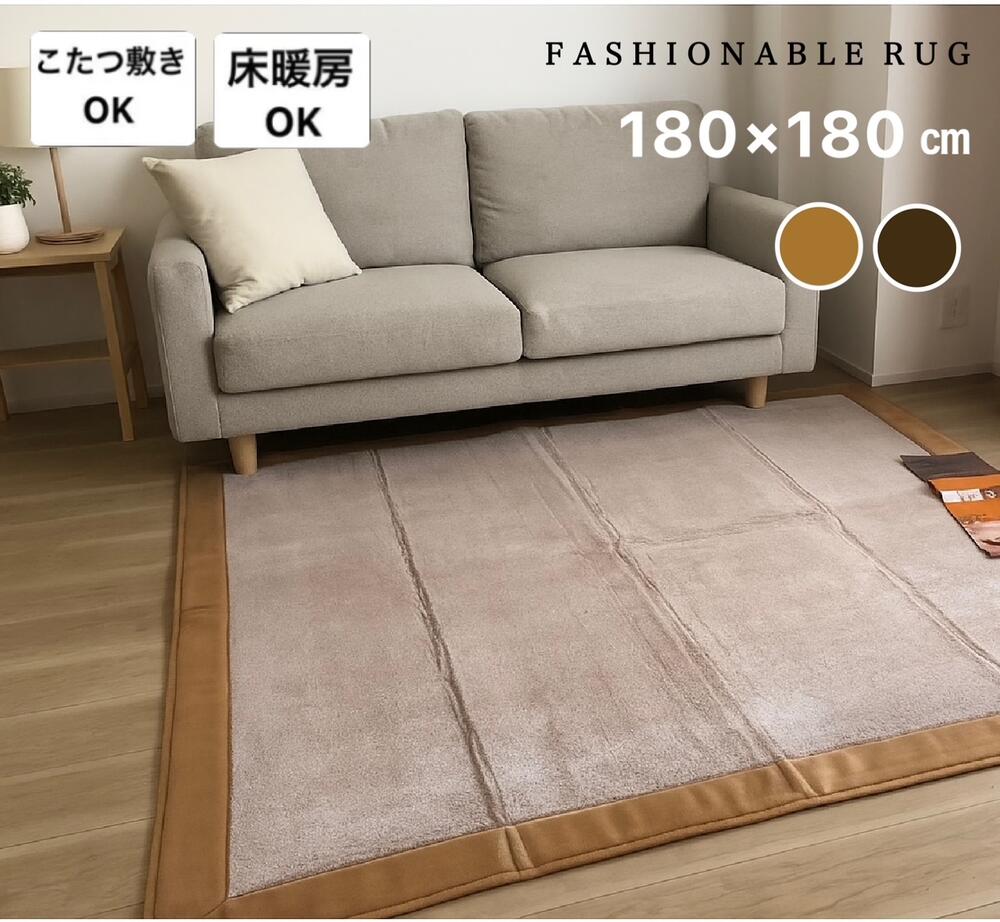 Rakuten - ホットカーペットカバー 2畳 シンプル 少し厚みのあるタイプ ブラウン ベージュ グレー ラグ 床暖房対応 ホットカーペットカバー対応 約180×180cm 送料無料