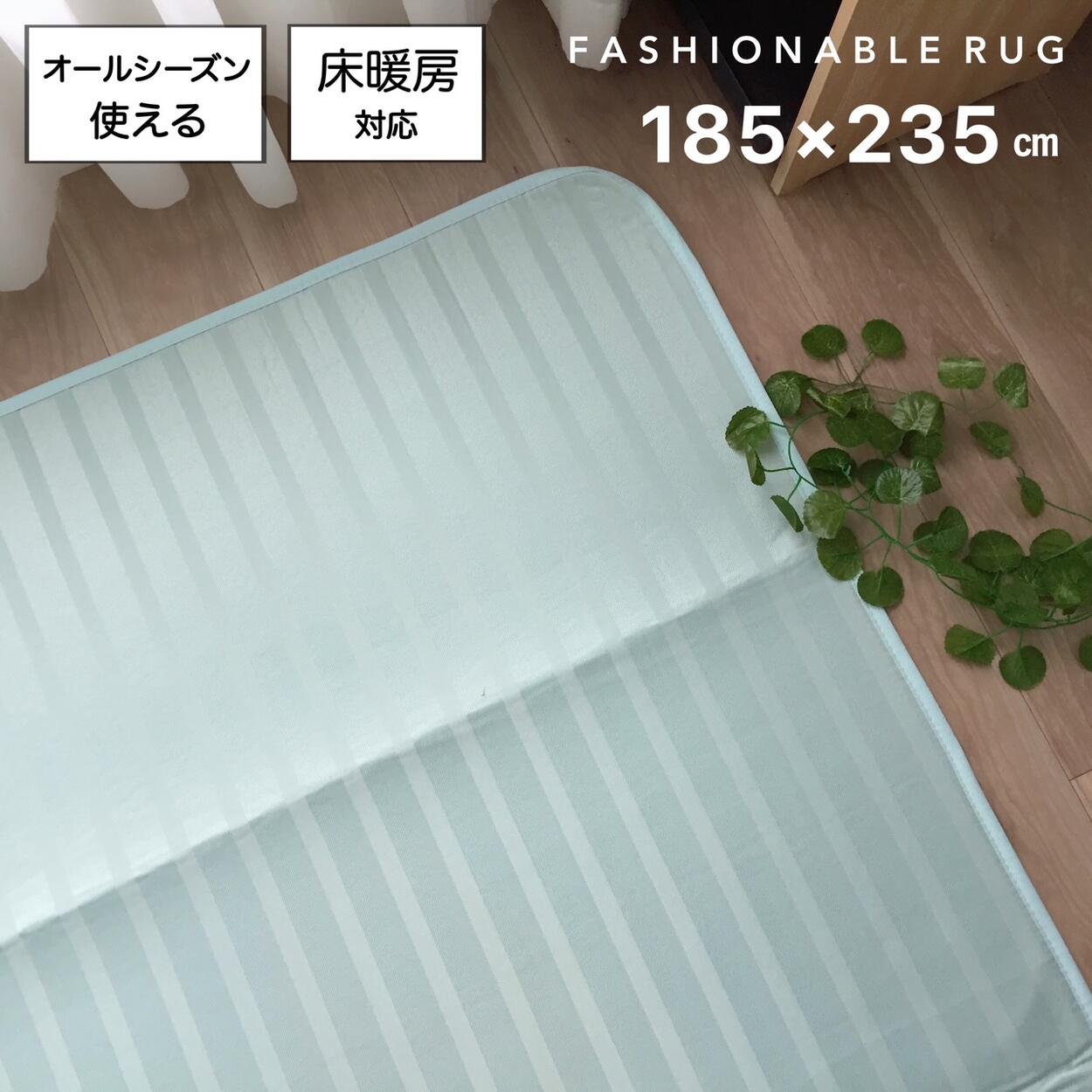 Rakuten - ラグ カーペット 3畳 夏用 年中使える オールシーズン使える 床暖房対応 シンプル グリーン オールシーズン 約185×235 送料無料