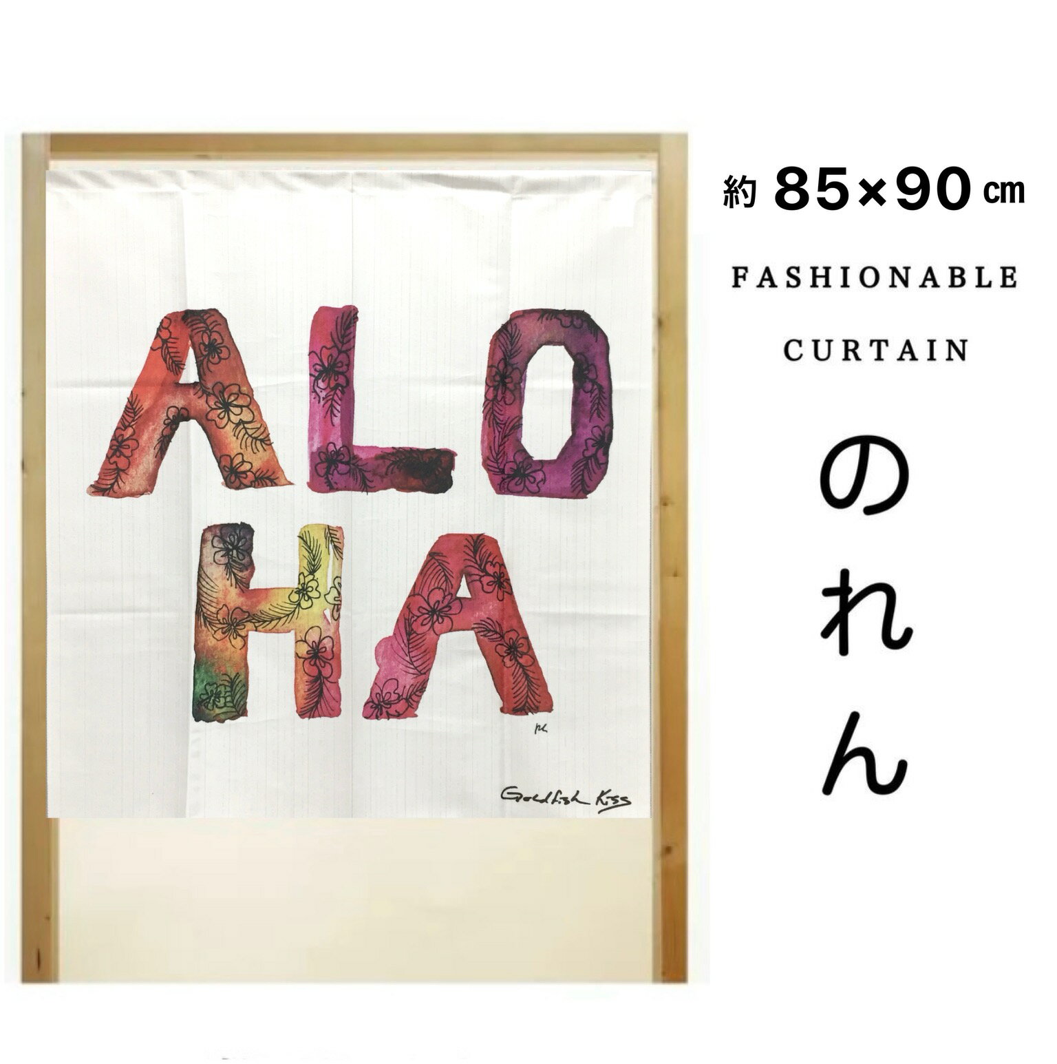 Rakuten - のれん おしゃれ ハワイアン タペストリー 間仕切り 洋風 オシャレ ALOHA ハワイ 夏 アロハ ボタニカル アート 芸術 約85×90cm 日本製 送料無料