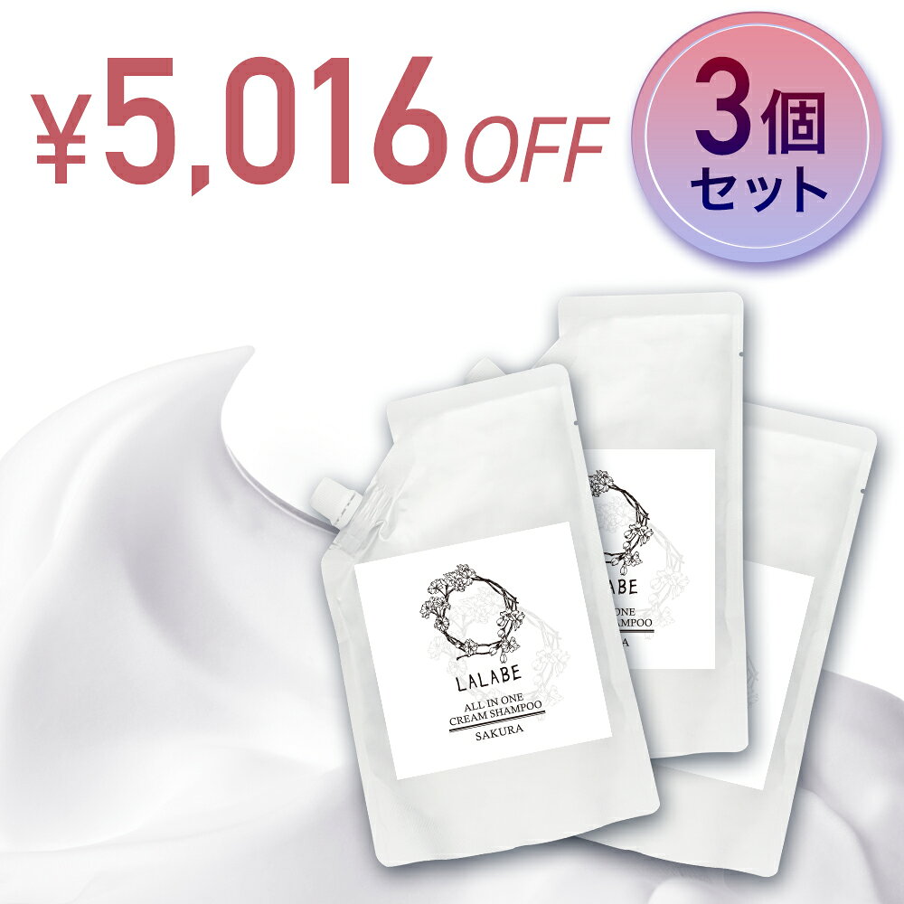 Rakuten - LALABE クリームシャンプー　400gx3個　まとめ買いで27％オフ