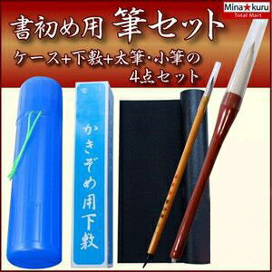 志昌堂 書き初めセット 6号筆 書道 練習用 書初め 用下敷、筒、太筆、小筆 4点セット習字 宅配便 送料別