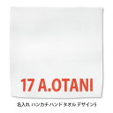 名入れ ハンカチ 名入れ タオル 印刷 1行(英文 和文) 単色 ハンドタオル デザイン5 (昇) 250mm×250mm 名入れギフト お祝い 卒団 卒業 入学 応援 記念品 部活 チーム (K3)