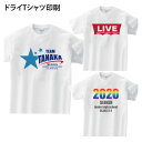 名入れ クラス チーム 半袖 ドライ Tシャツ 4.4オンス 白のみ体育祭 グループ サークル オーダーメイド ユニフォーム クラスTシャツ チームTシャツ オ...