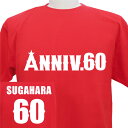 名入れ 還暦祝い 還暦Tシャツ 還暦 デザイン5 長寿 誕生日 ネーム入れ 男女兼用 名入れ無料 5.6オンス プレゼント 寿 赤い ちゃんちゃんこ 敬老の日 Tシャツメール便 なら 送料無料 (ネ) (K2)