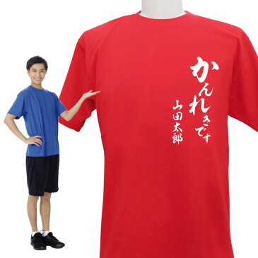 メール便 なら 送料無料 還暦祝い 名入れ 還暦Tシャツ 還暦 デザイン8 長寿 誕生日 ネーム入れ 男女兼用 名入れ無料 5.6オンス プレゼント 寿 赤い ちゃんちゃんこ 敬老の日 Tシャツ cp