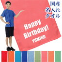 名入れ タオル プレゼント 誕生日デザイン1 誕生日 タオル 国産 名入れ無料 プリント フェイスタオル スポーツタオル たっぷりサイズ サッカー 野球 ギフト お祝い メール便 送料無料 (ネ) hbd (K3)