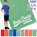 名入れ タオル プレゼント 父の日デザイン6 父の日 タオル 国産 名入れ無料 プリント フェイスタオル スポーツ タオル たっぷりサイズ サッカー 野球 ギフト お祝い メール便 送料無料 (ネ) (K3)