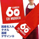 名入れタオル 名入れ タオル プレゼント 還暦 デザイン14 還暦祝い 国産 名入れ無料 プリント メール便 送料無料 フェイスタオル スポーツタオル サッカー 野球 長寿 誕生日 ネーム入れ 男女兼用 名入れ無料 プレゼント 寿 赤い ちゃんちゃんこ 敬老の日 (ネ) (K3)