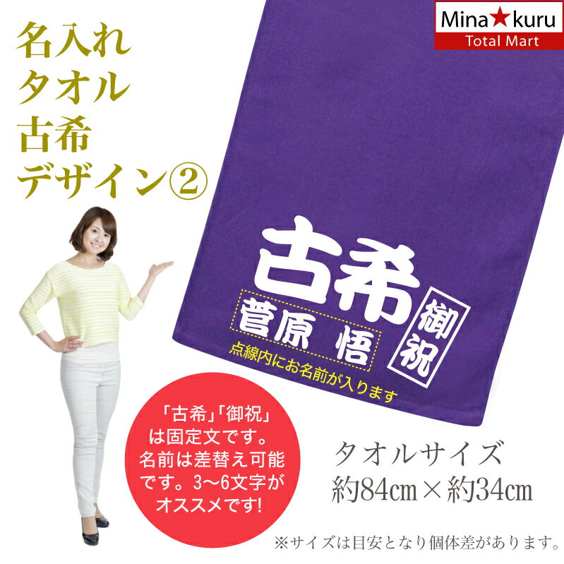 名入れ タオル プレゼント 古希デザイン2 古希 タオル 名入れ無料 プリント フェイスタオル スポーツタオル たっぷりサイズ サッカー 野球 ギフト お祝い メール便 送料無料 CP hbd