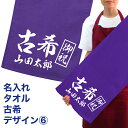名入れ タオル プレゼント 古希デザイン6 古希 タオル 名入れ無料 プリント フェイスタオル スポーツタオル たっぷりサイズ サッカー 野球 ギフト お祝い メール便 送料無料 (ネ) hbd (K3)