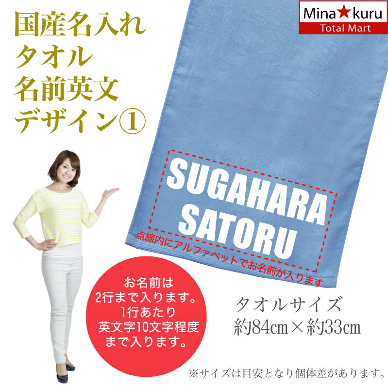 名入れ 国産 タオル 英文字名前デザイン1 プリント 名入れ無料 フェイスタオル スポーツタオル たっぷりサイズ サッカー 野球 チーム 卒団 卒業記念 プレゼント メール便 なら 送料無料 CP