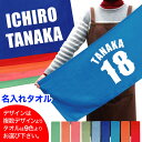 名入れ タオル 名入れ 還暦 国産 フェイスタオル スポーツタオル プリント 名入れ無料 メール便 送料無料 ≫ 複数のデザインから選べます≪ ギフト サッカー 野球 チームの 卒団 卒業記念 プレゼントに （ネ） (K3)