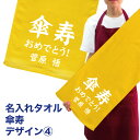 名入れ タオル プレゼント 傘寿デザイン4 傘寿 タオル 名入れ無料 プリント フェイスタオル スポーツタオル たっぷりサイズ サッカー 野球 ギフト お祝い メール便 送料無料 (ネ) hbd (K3)