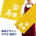 名入れ 出来ません 傘寿祝い タオル 傘寿 デザイン7【既成】 プリント メール便 送料無料 フェイスタオル スポーツタオルたっぷりサイズ サッカー 野球 長寿 誕生日 プレゼント 寿 御祝 敬老の日 (ネ) (K3)