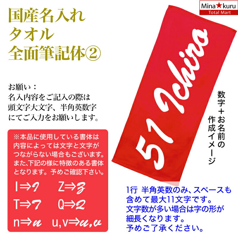 名入れ タオル 全面筆記体2 名前プリント 名...の紹介画像2