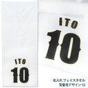 名入れ フェイスタオル 名入れ タオル 印刷 背番号 デザイン12 (昇) 名前入り ギフト お祝い 卒団 卒業 入学 記念品 プレゼント 応援 部活 チーム (K3)
