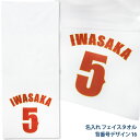 名入れ フェイスタオル 名入れ タオル 印刷 背番号 デザイン16 (昇) 名前入り ギフト お祝い 卒団 卒業 入学 記念品 プレゼント 応援 部活 チーム (K3)