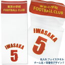名入れ タオル 名入れ フェイスタオル 印刷 チーム名 + 背番号 デザイン7 (昇) 名前入り ギフト お祝い 卒団 卒業 入学 記念品 プレゼント 応援 部活 チーム (ネ (K3)