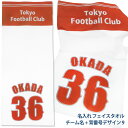 名入れ タオル 名入れ フェイスタオル 印刷 チーム名 + 背番号 デザイン9 (昇) 名前入り ギフト お祝い 卒団 卒業 入学 記念品 プレゼント 応援 部活 チーム (ネ (K3)