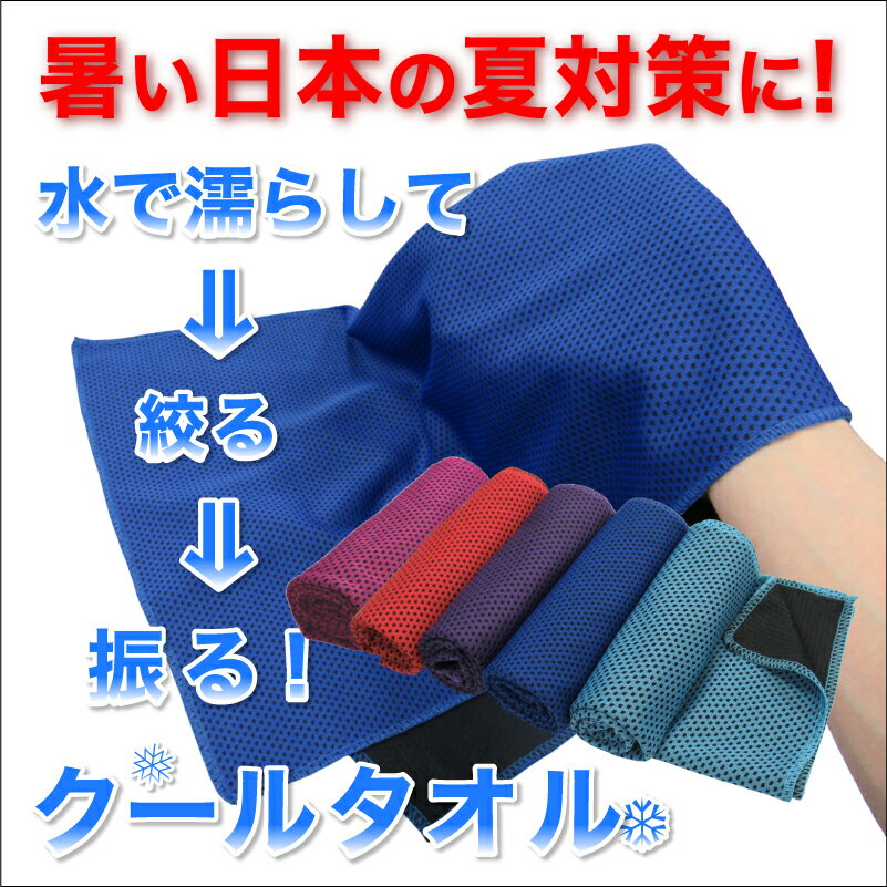 名入れ 出来ません 濡らしてひんやり クールタオル 冷感タオル ネッククーラー クールマスクスポーツ アウトドア に 吸汗 瞬時冷却 熱中症予防 紫外線防止 夏用本かごの商品は名入れ加工を行っておりません送料別 CP c19