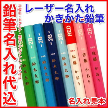 名入 三菱鉛筆 ユニパレット B 2B 4B 6B HB鉛筆 名入れ 無料 ひらがな 漢字uni Palette かきかた 鉛筆 文房具 筆記用具本かごの商品のみで 4ダース以上で メール便 送料無料10ダース以上で 宅配便 送料無料 uni sotsuen
