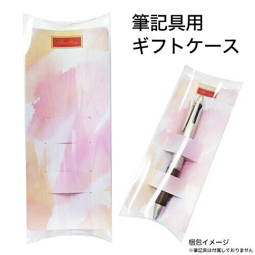 ★到着後 お客様での組み立て、箱詰めとなります筆記具の ラッピング 用に ギフトケース畳んだ状態で筆記具と同梱してお届けとなります。本商品のみのお買い上げはご遠...