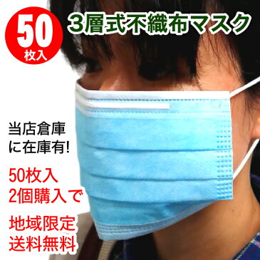 4月24日頃より順次出荷開始予定当店 在庫有り 国内発送 2点購入で地域限定 送料無料3層構造 普通サイズ 大人用CE認証 FDA認証 花粉 防塵 防疫 対策 使い捨て 衛生 不織布 マスク 50枚箱 国内在庫 在庫あり※マスク以外の商品の同梱不可