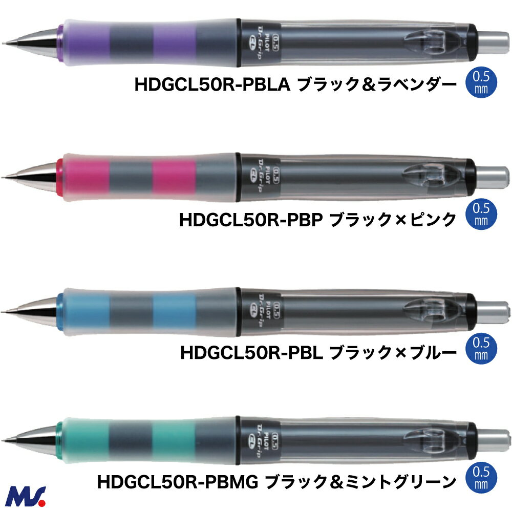 名入れ 出来ません パイロット シャープぺン ドクターグリップ CL プレイボーダー0.5mm HDGCL-50R 0.3mm HDGCL50R3送料別PILOT PlayBorder シャーペン プレゼント 文房具 筆記用具 ■名入無