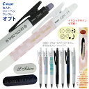 5点以上のお買上がお得! 只今 ご希望の方に 窓付き ギフトボックス プレゼント名入れ シャーペン パイロット フレフレ オプト HOP-20R シャープペンシ...
