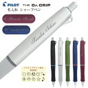 名入れ 無料 パイロット シャープペンシルザ・ドクターグリップ 0.5mm HTDG-90R 普通郵便 送料無料PILOT THE Dr.Grip 文房具 筆記...