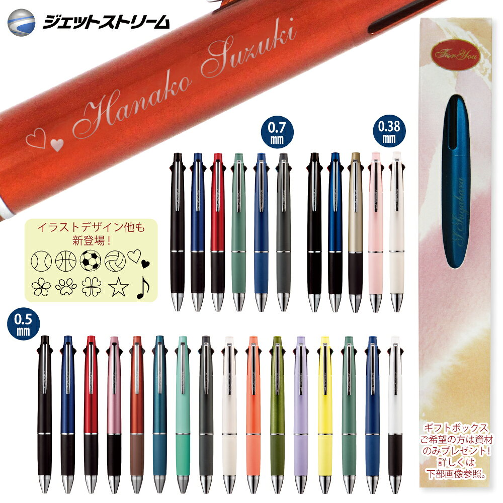新色登場！ ＼＼860円～団体様割引限定200本以上／／説明画像参照 名入れ ジェットストリーム 4&1 三菱..