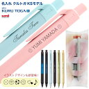 名入れ シャーペン クルトガ KSモデル ギフトケース 付 + 0.5mm HB 替芯 同梱 セット 0.5mm M5-KS 1P 三菱鉛筆 普通郵便 送料無料...