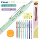 2点以上の購入がお得! 窓付きギフトボックス プレゼント 名入れ パイロット ILMILY イルミリー ボールペン BIL-80EF アクロボール 極細 0.5...