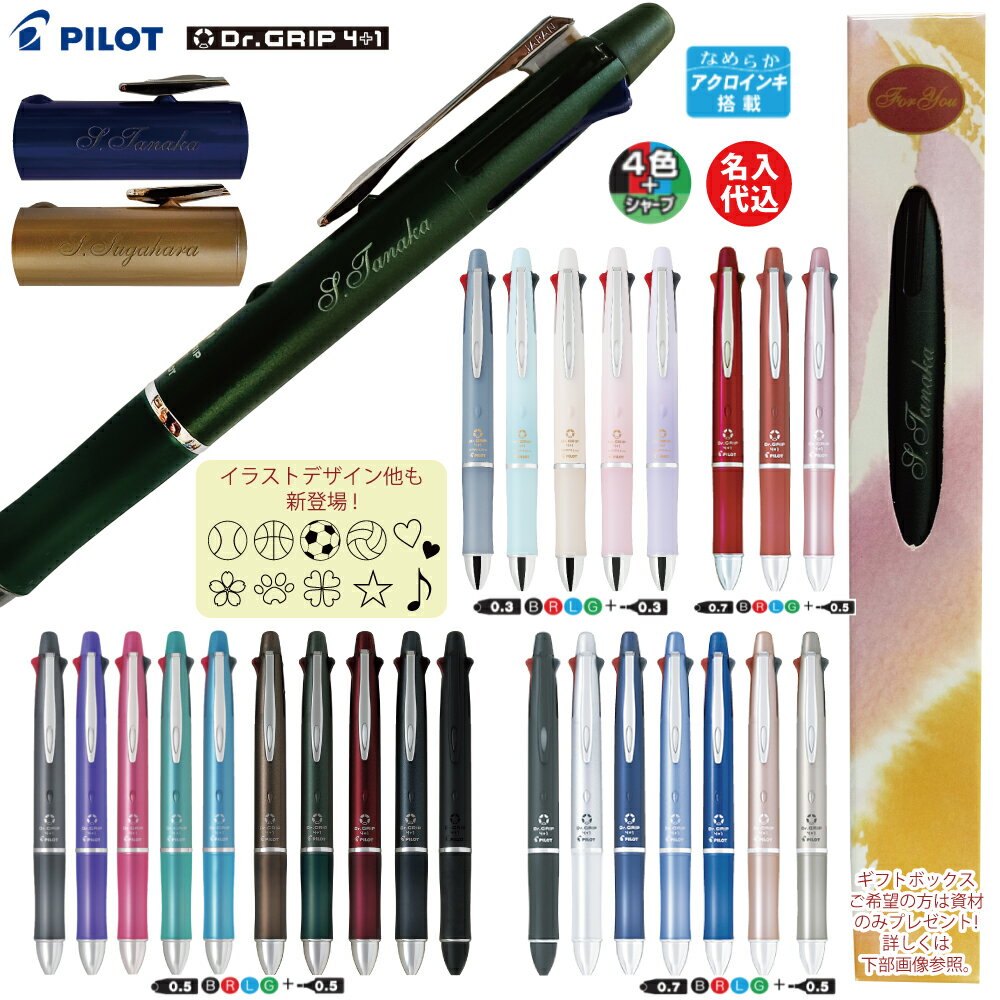 名入れ 無料 パイロット ドクターグリップ 4+10.3mm 0.5mm 0.7mm ボールペン シャーペン 多機能ペン BKHDF1SEF BKHDF1SFN BKHDF1SMF3只今 ご希望の方に 窓付き ギフトボックス プレゼントGB2 普通郵便 送料無料 (郵)のサムネイル