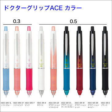 普通郵便 送料無料 名入れ 無料パイロット ドクターグリップ ACE エース シャープペン0.5mm 0.3mm 芯径 HDGAC-80RPILOT シャーペン プレゼント 文房具 筆記用具 名入 ★他の商品との同梱不可 (郵)