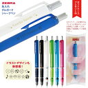 ギフトケース プレゼント 名入れ ゼブラ デルガード シャーペン P-MAS85-N2 0.3mm P-MA85-N2 0.5mm P-MAB85-N2 0.7...