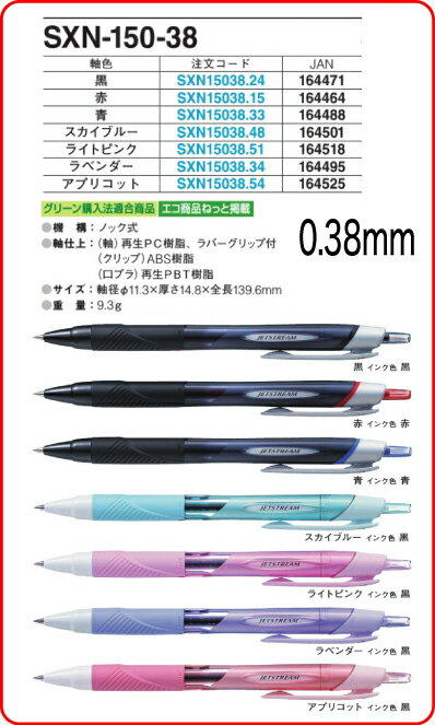 名入れ 出来ません三菱鉛筆 ジェットストリーム スタンダードボールペン 0.38 0.5 0.7mm SXN-150送料別プレゼント 文房具 筆記用具